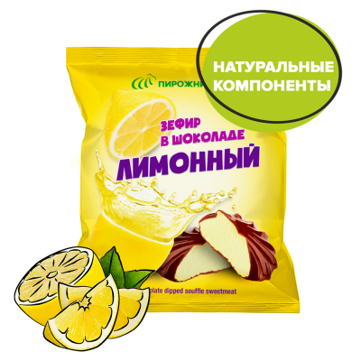 Зефир в шоколаде "Лимонный"